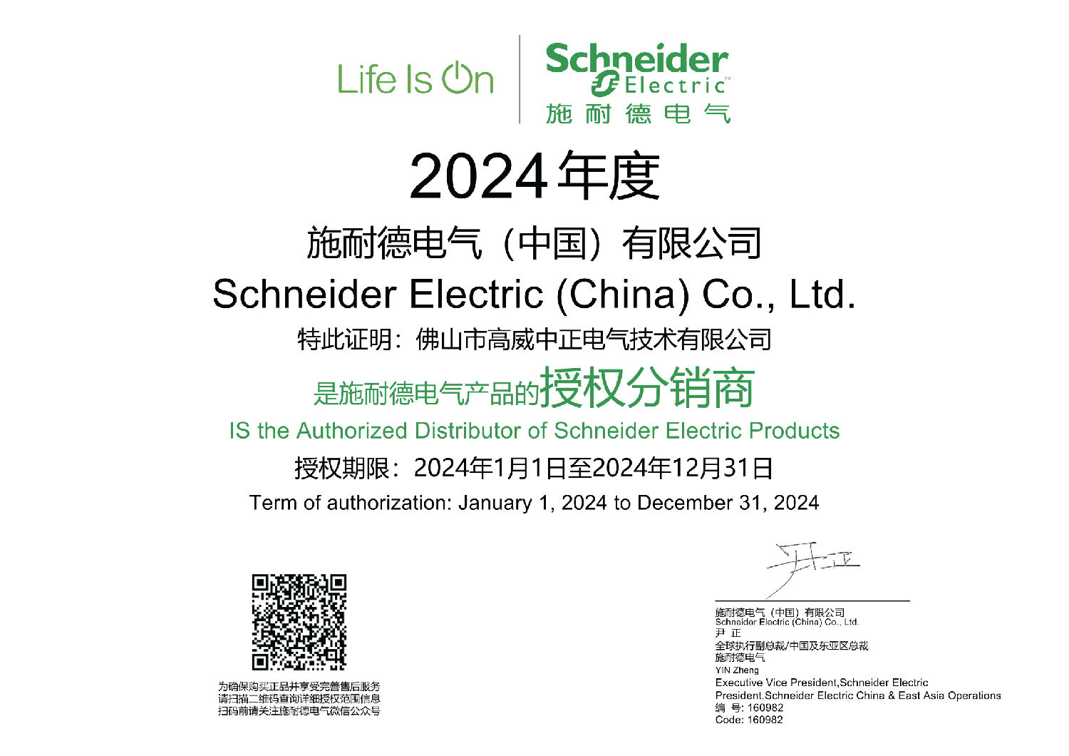 2024年施耐德代理證書 2024年施耐德代理證書